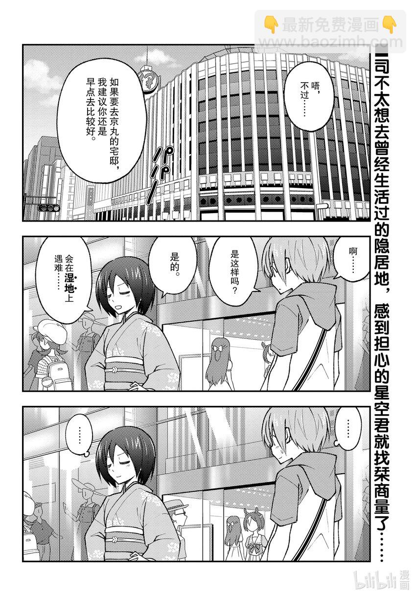 總之就是非常可愛 - 171 第171話“車子容易被蹭傷。內心也很受傷” - 2