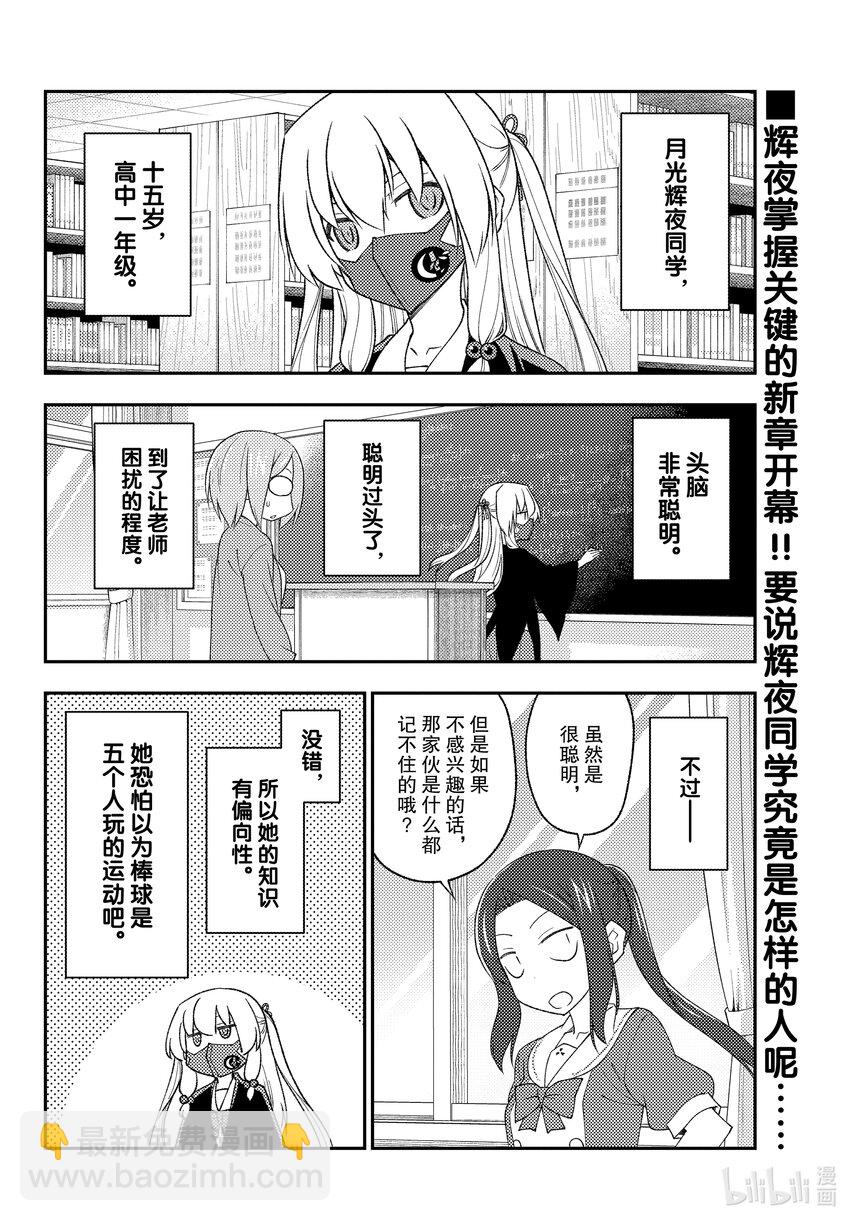 總之就是非常可愛 - 194 第194話“輝夜同學的野心” - 2