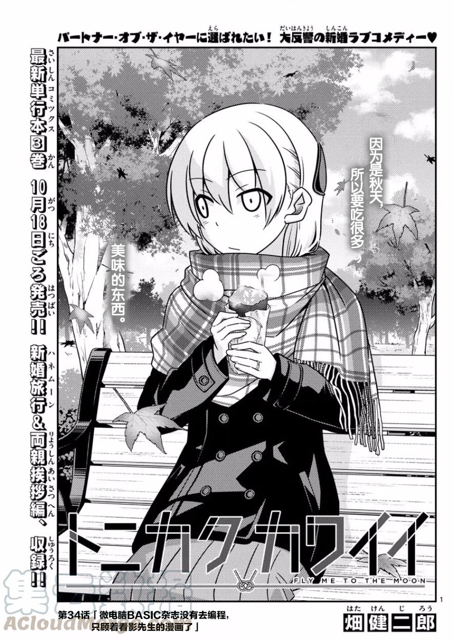 總之就是非常可愛 - 34 第34話“看B雜誌時不管編程，只顧着看影先生的漫畫” - 1
