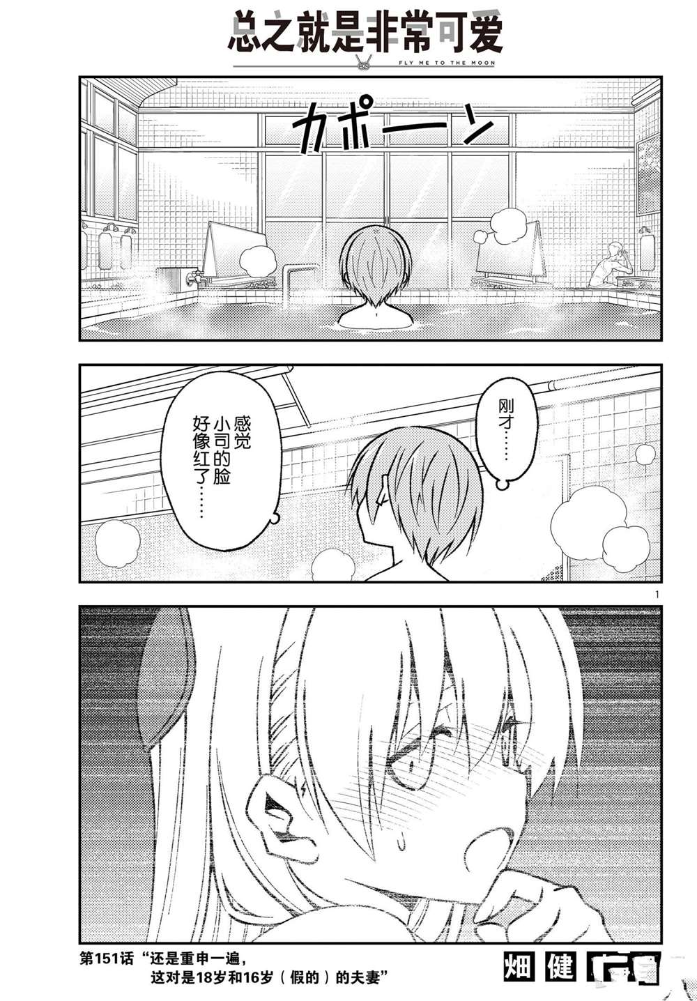 總之就是非常可愛 fly me to the moon - 第151話 - 1