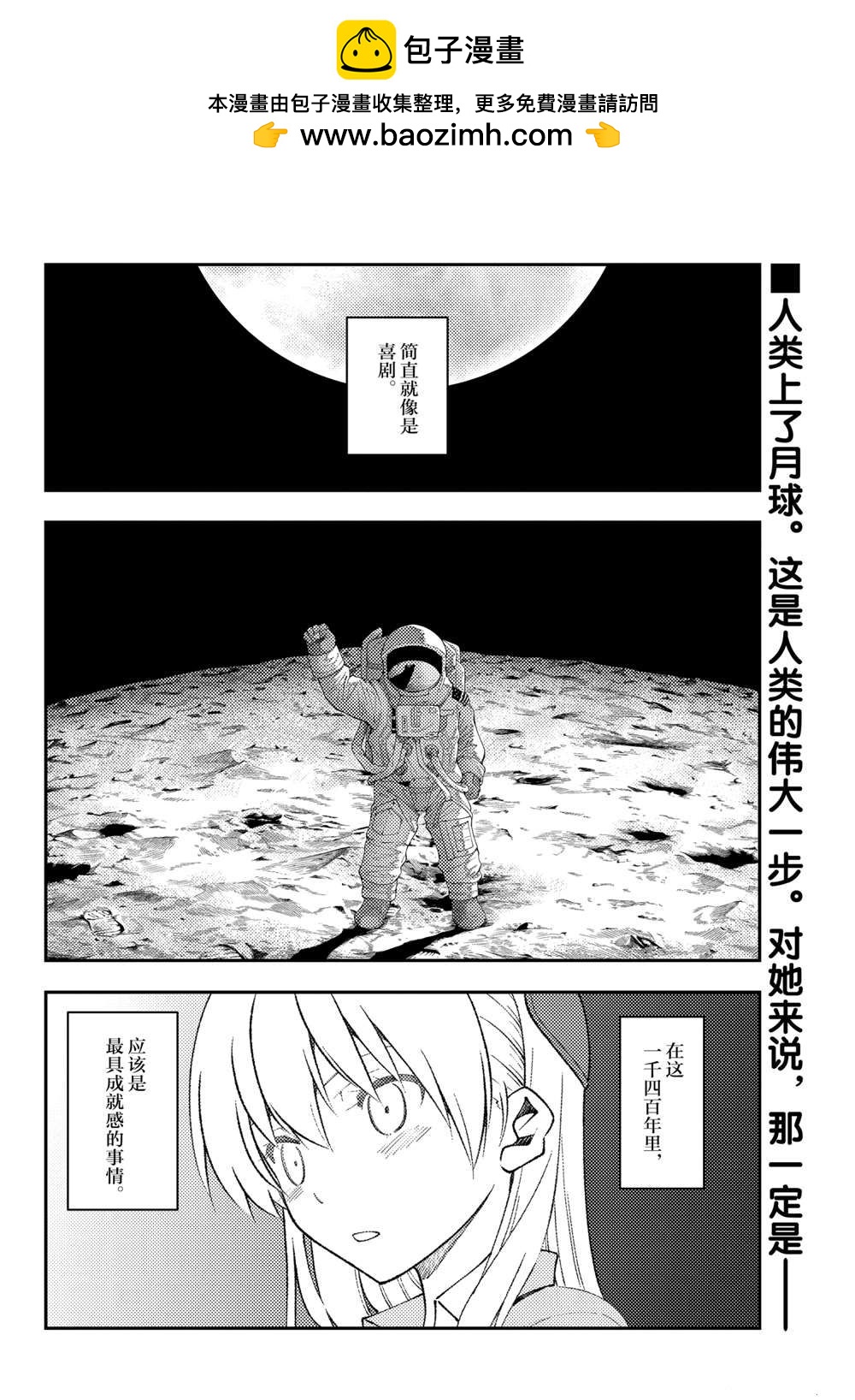 總之就是非常可愛 fly me to the moon - 第155話 - 2