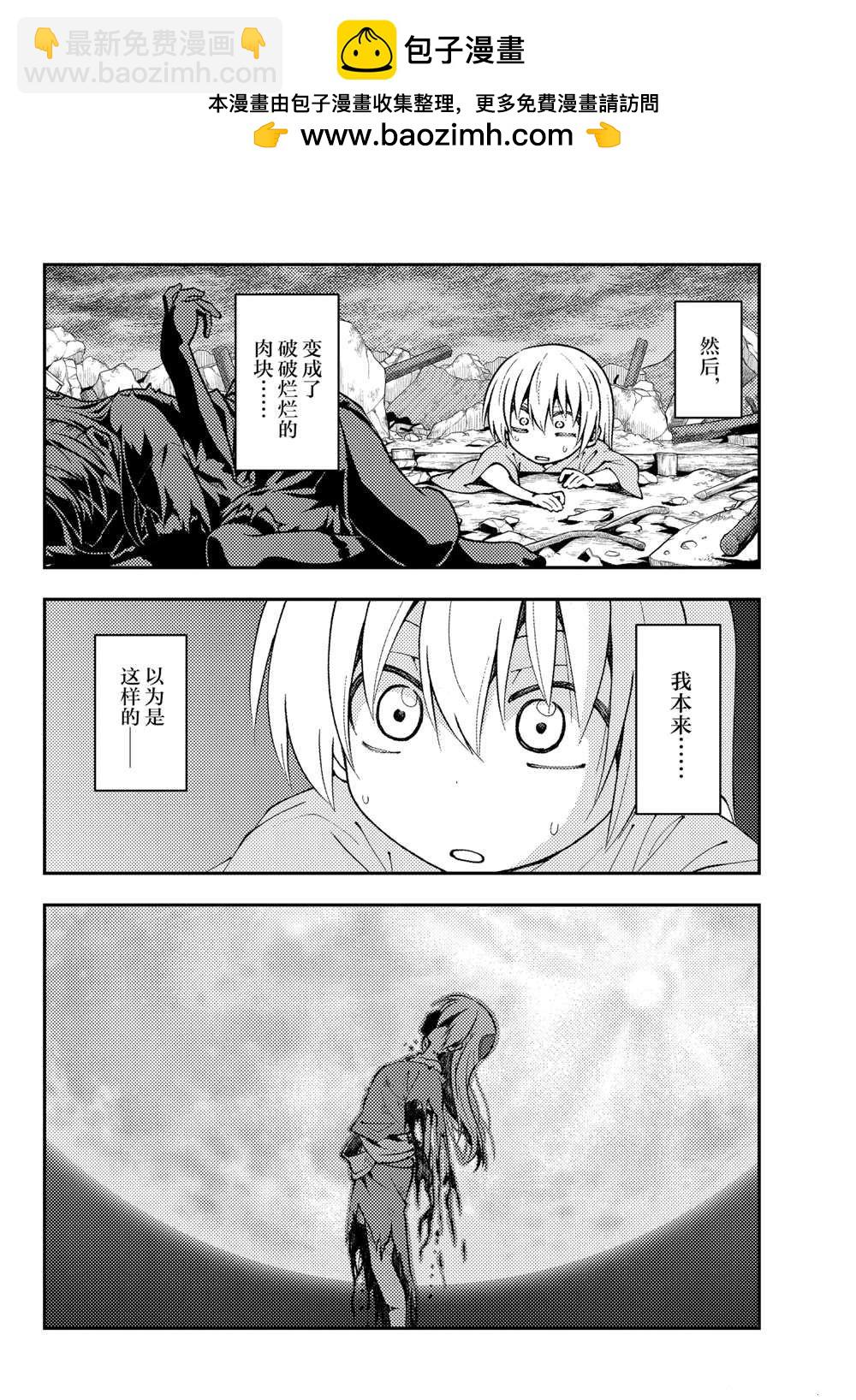 總之就是非常可愛 fly me to the moon - 第157話 - 2