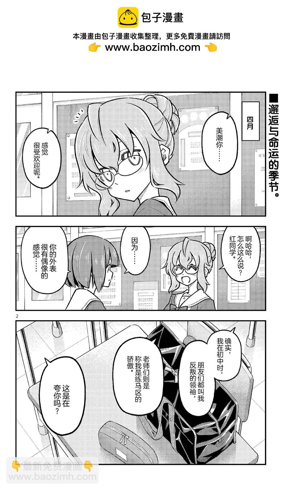 總之就是非常可愛 fly me to the moon - 第291話 - 2