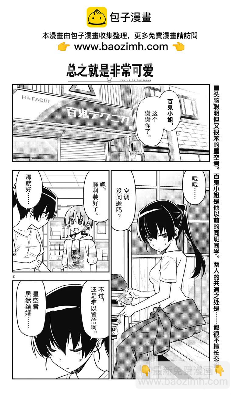 總之就是非常可愛 fly me to the moon - 第79話 - 2