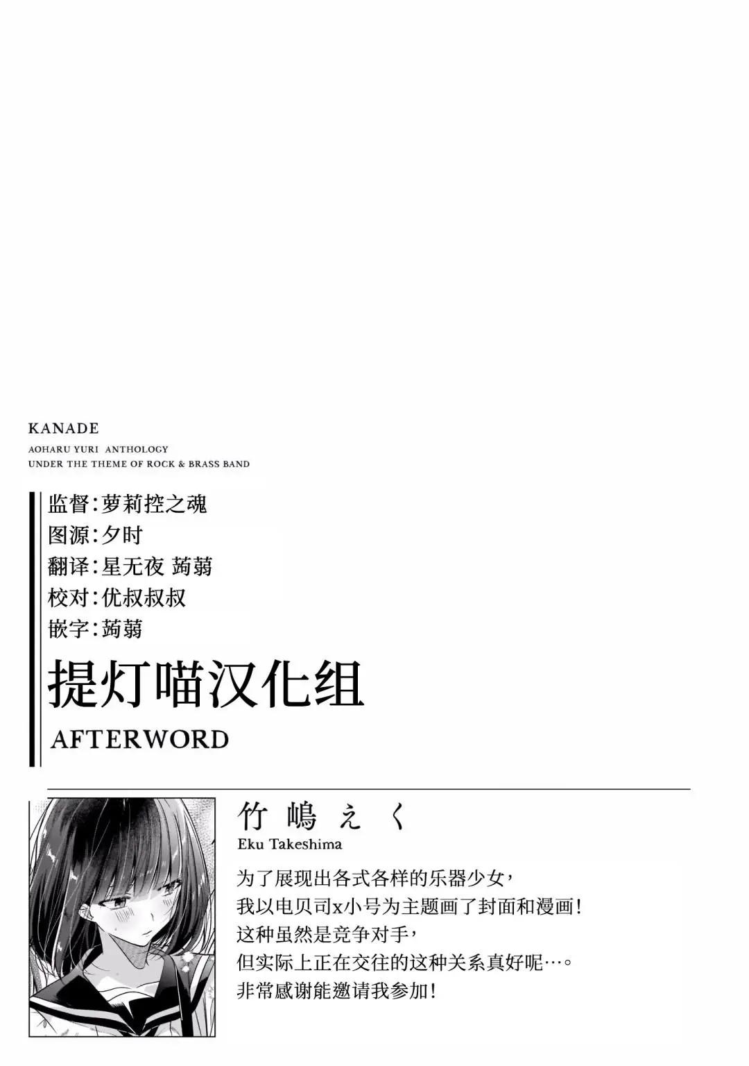 奏響·青春樂隊 百合短篇集 - 後記 - 1