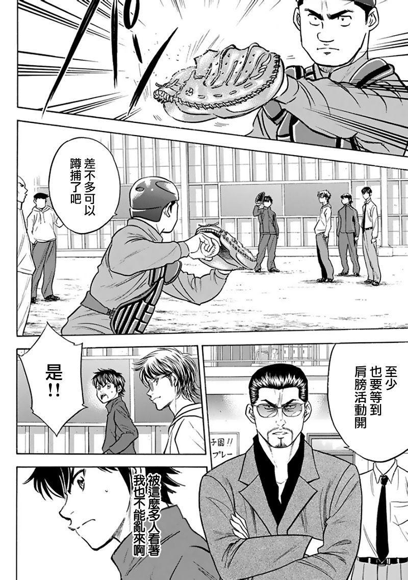 鑽石王牌 - 第367話 - 2