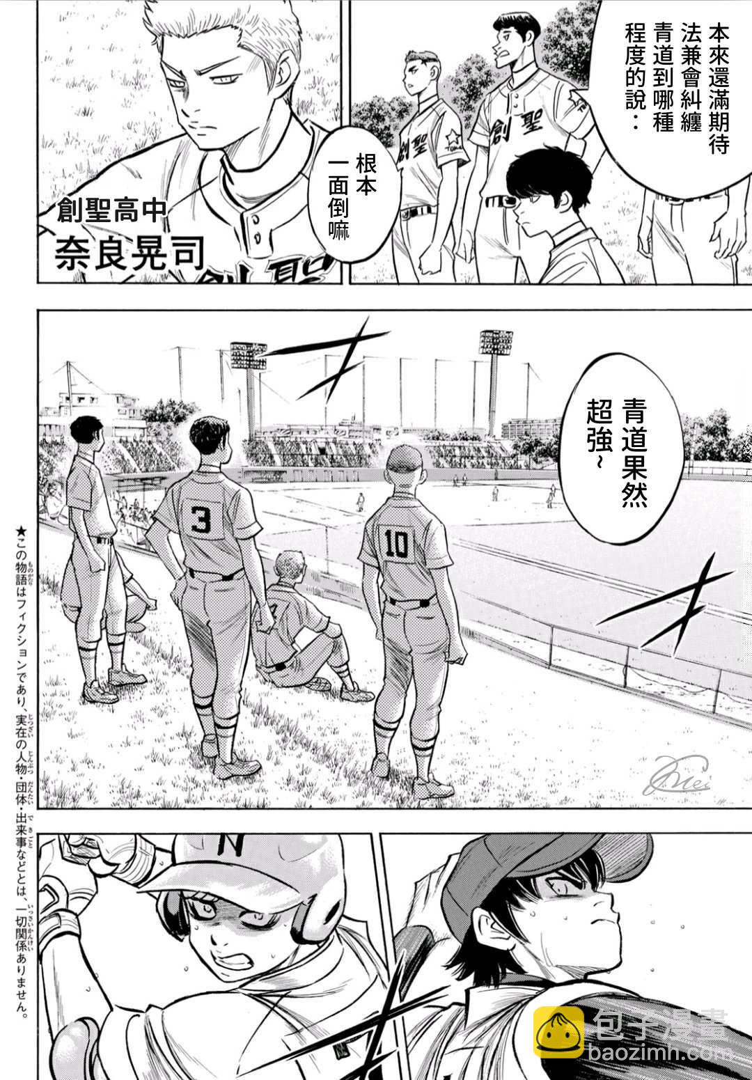 鑽石王牌 - 第2部195話 那就是投手的 - 2