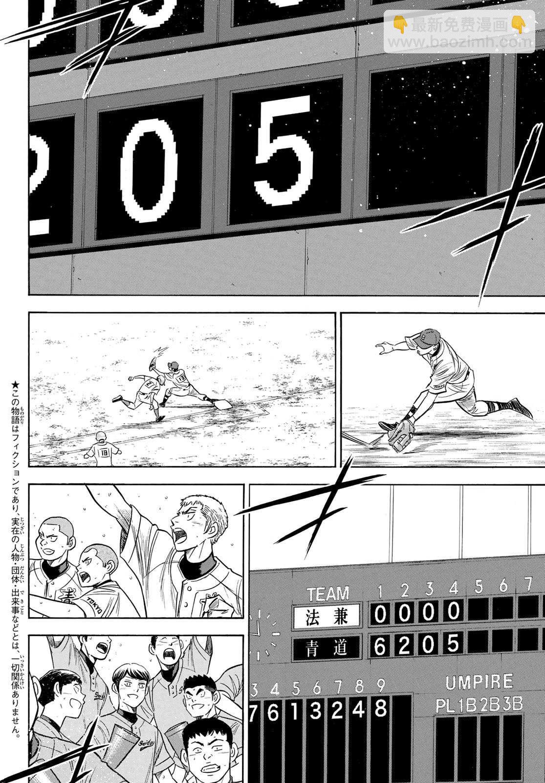 鑽石王牌 - 第2部197話 迎向未來 - 2