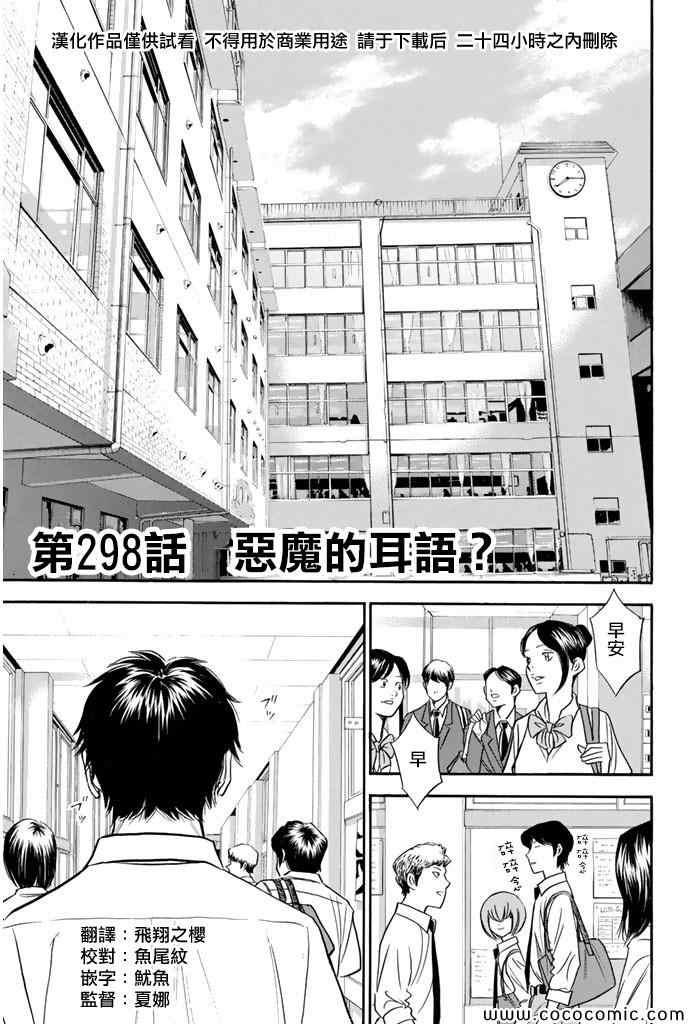 鑽石王牌 - 第298話 - 1