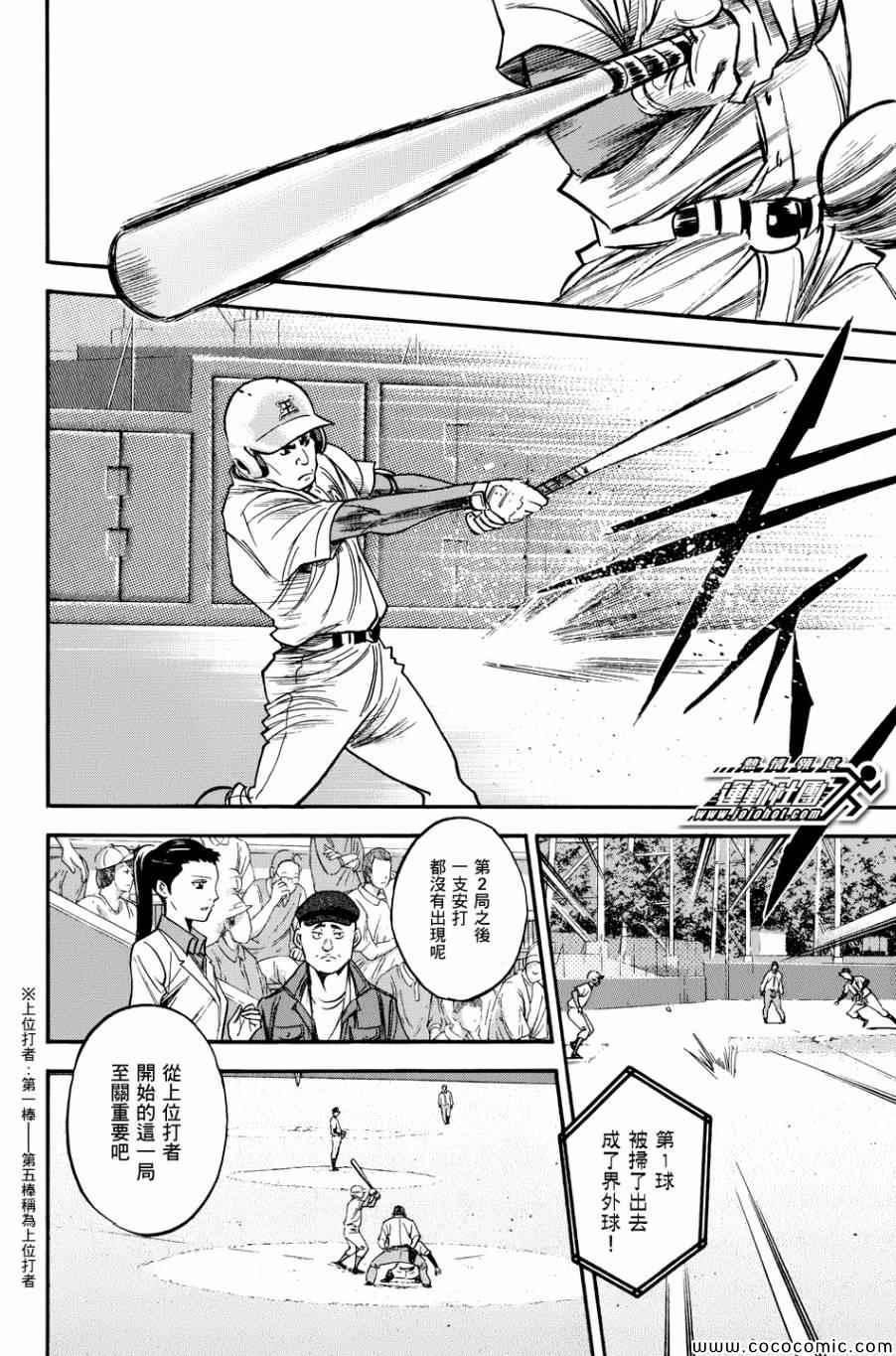 鑽石王牌 - 第308話 - 2
