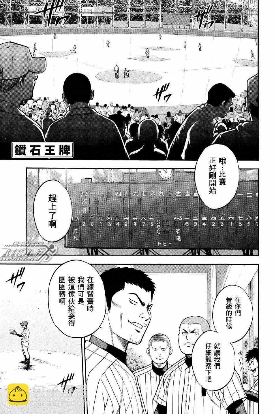鑽石王牌 - 第329話 - 2