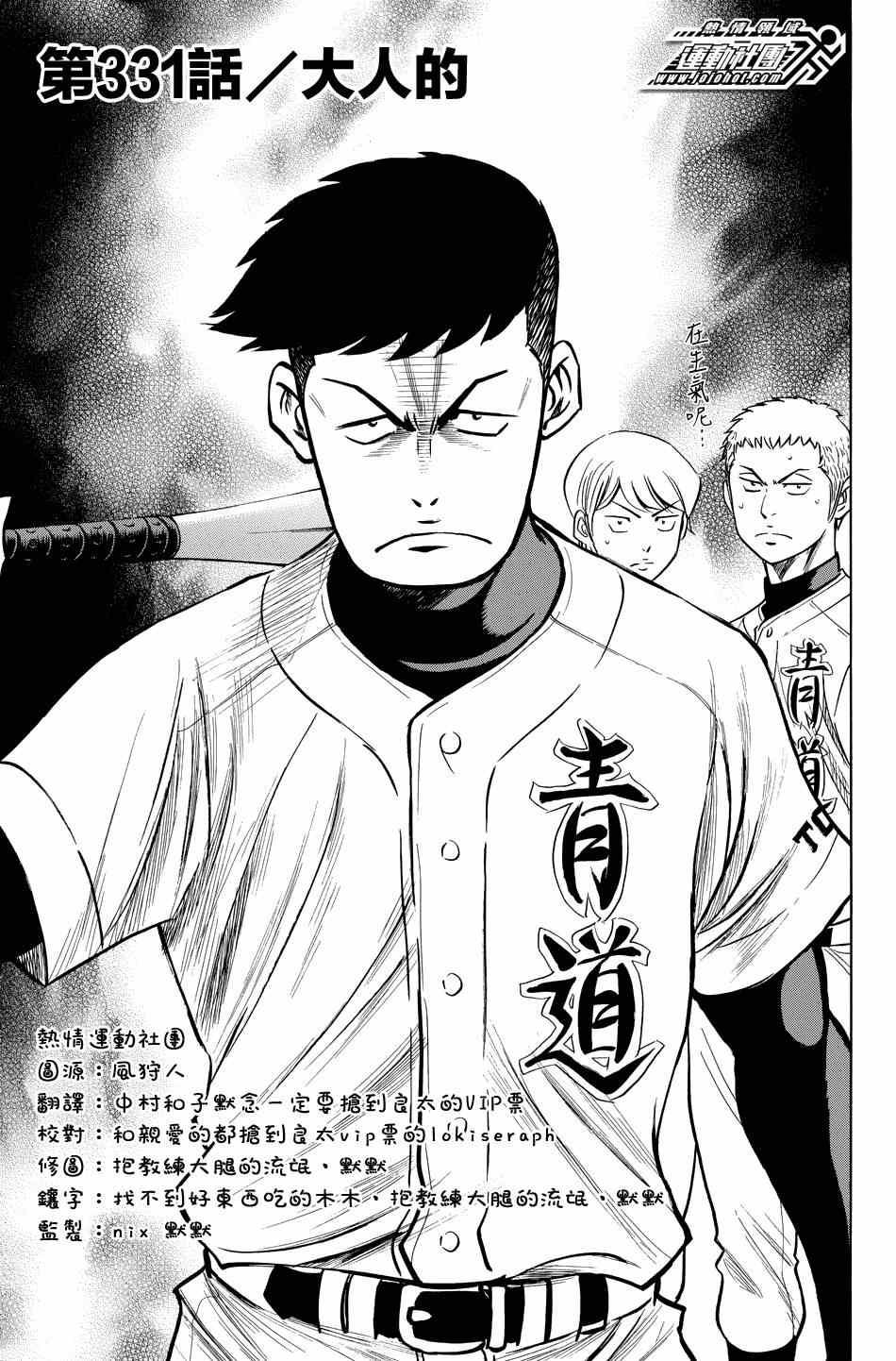 鑽石王牌 - 第331話 - 1