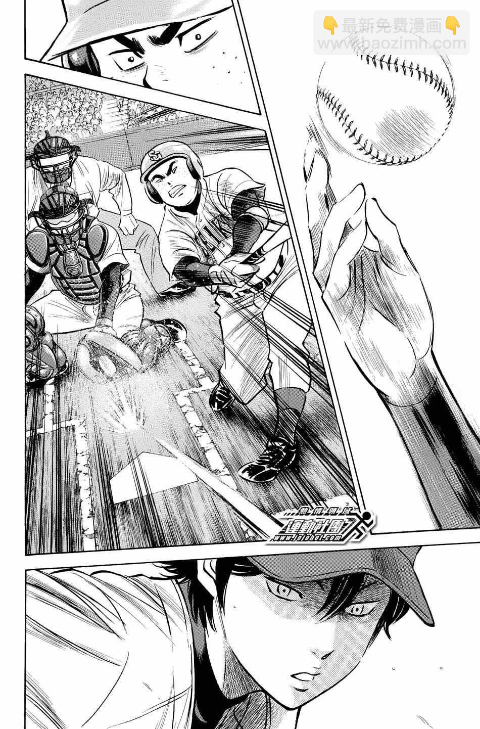 鑽石王牌 - 第331話 - 2