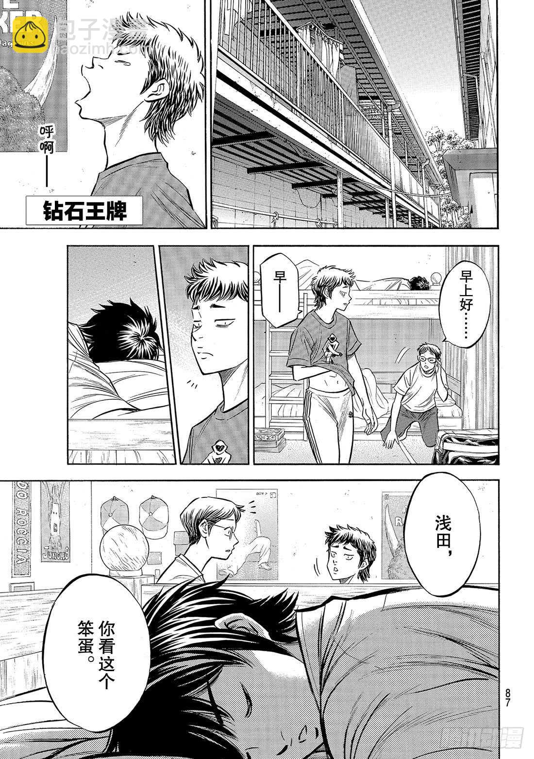 鑽石王牌 act2 - 第144話 超音速噴氣少年 - 2