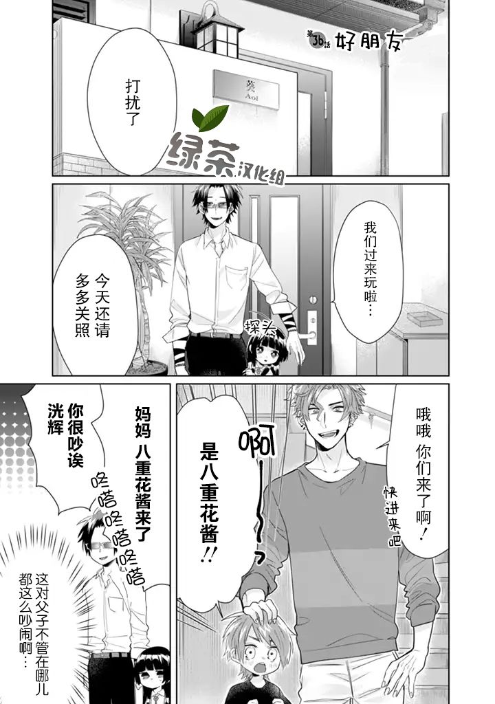 組長女兒與照料專員 - 第37話 - 1