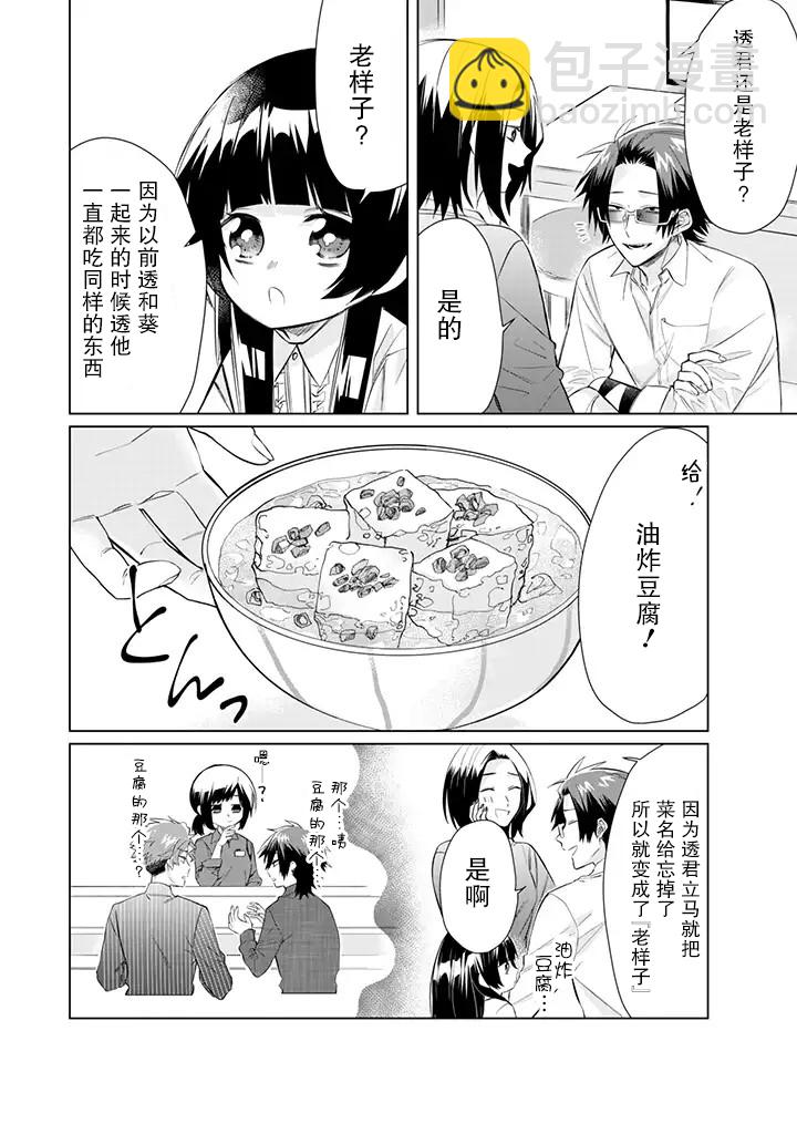 組長女兒與照料專員 - 第44話 - 2