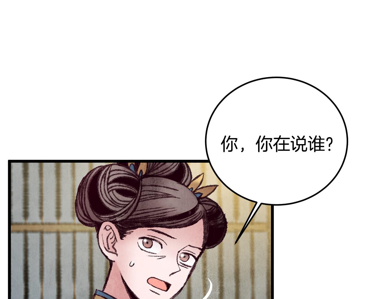 醉蝶冷月 - 第38話 想要說的話(1/3) - 3