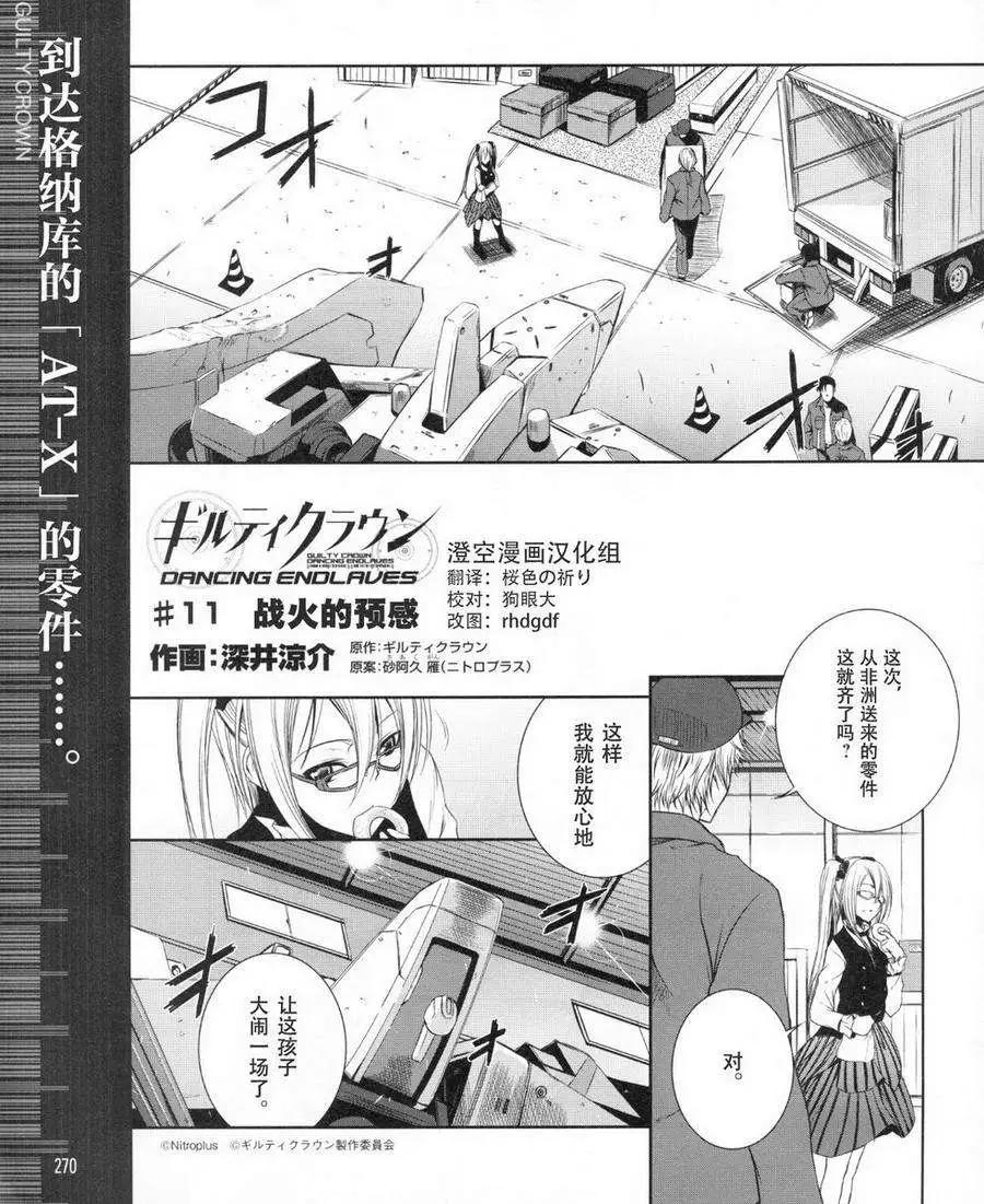 罪惡王冠外傳 - 第11回 - 1