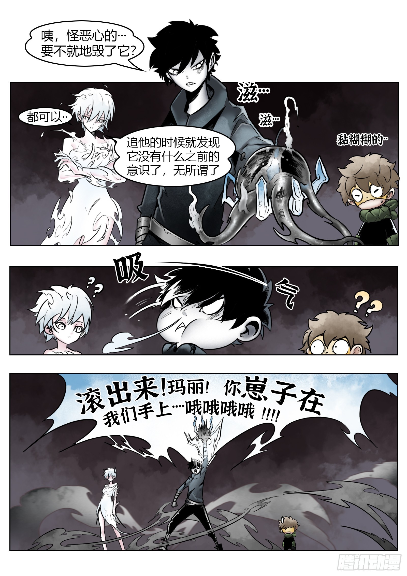 最後的21克 - 第101話：龍圖 - 1
