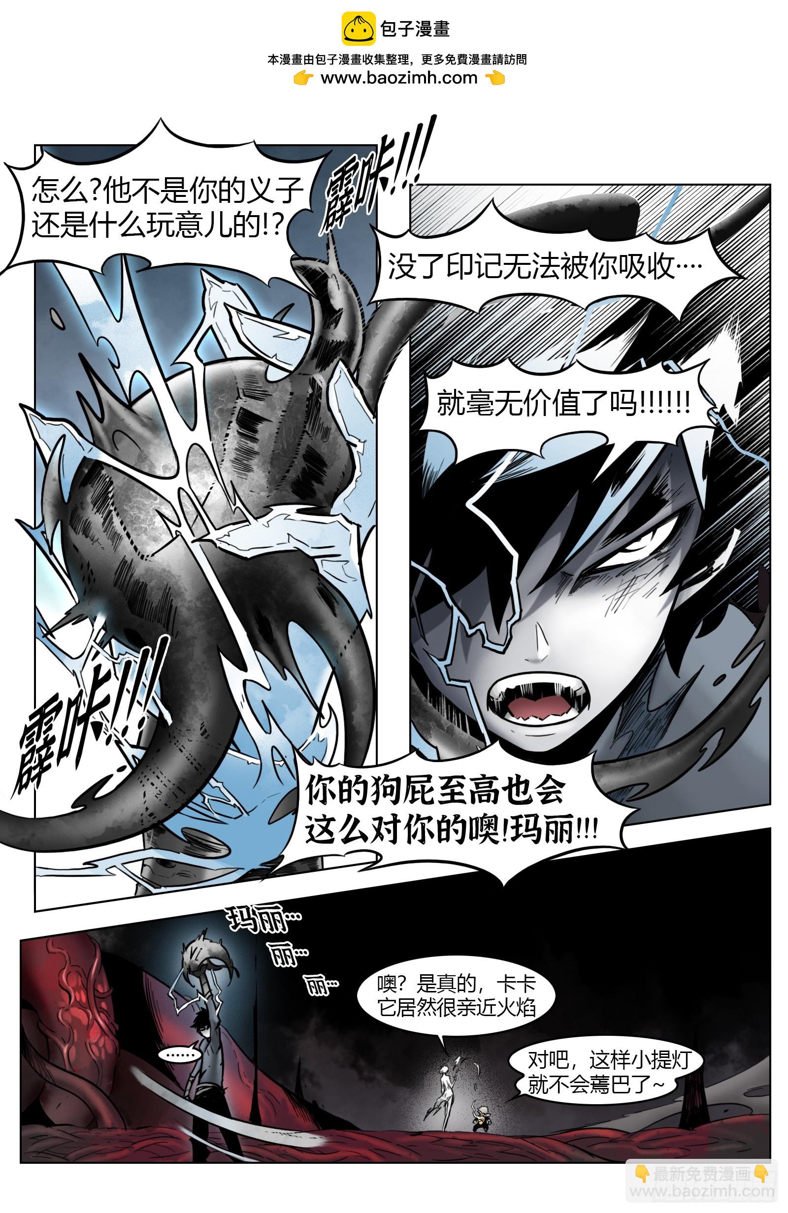 最後的21克 - 第101話：龍圖 - 2