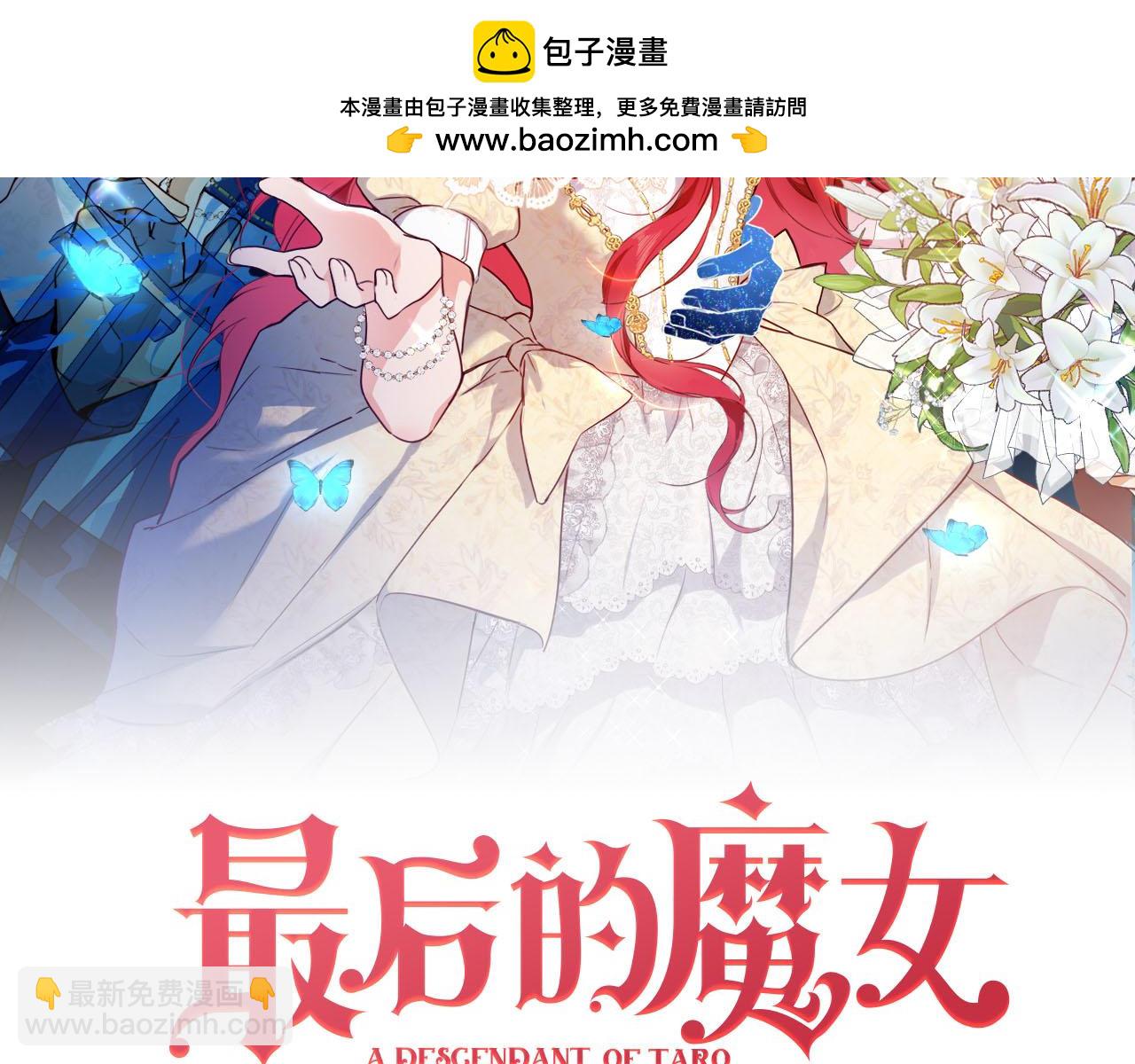 最後的魔女 - 第75話 真相揭秘(1/2) - 2