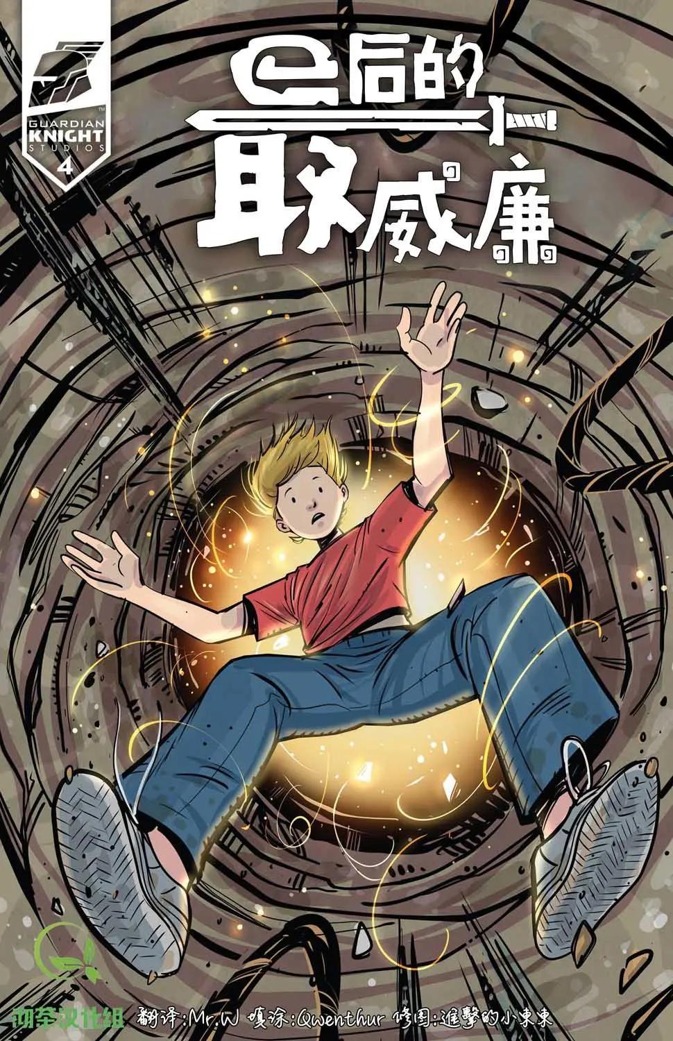 最後的威廉 - 第04卷 - 1