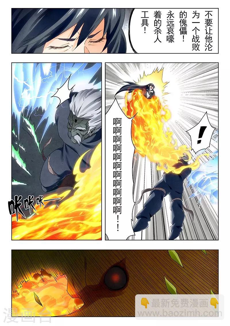 最後的召喚師 - 第21話9 黑玫瑰 - 2