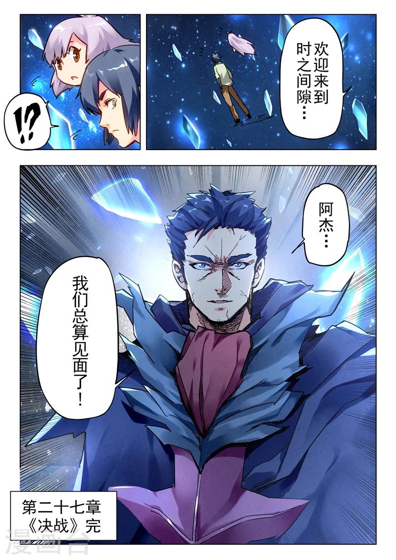 最後的召喚師 - 第28話1 潘多拉之心 - 2