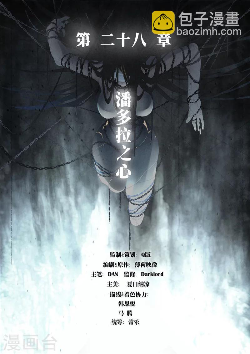 最後的召喚師 - 第28話1 潘多拉之心 - 3