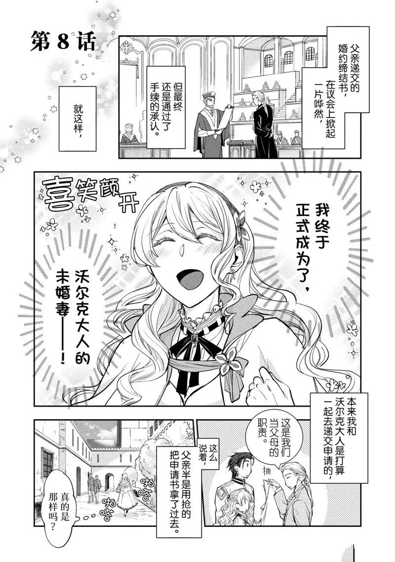 最近的灰姑娘不會掉鞋子 - 第8話 - 1