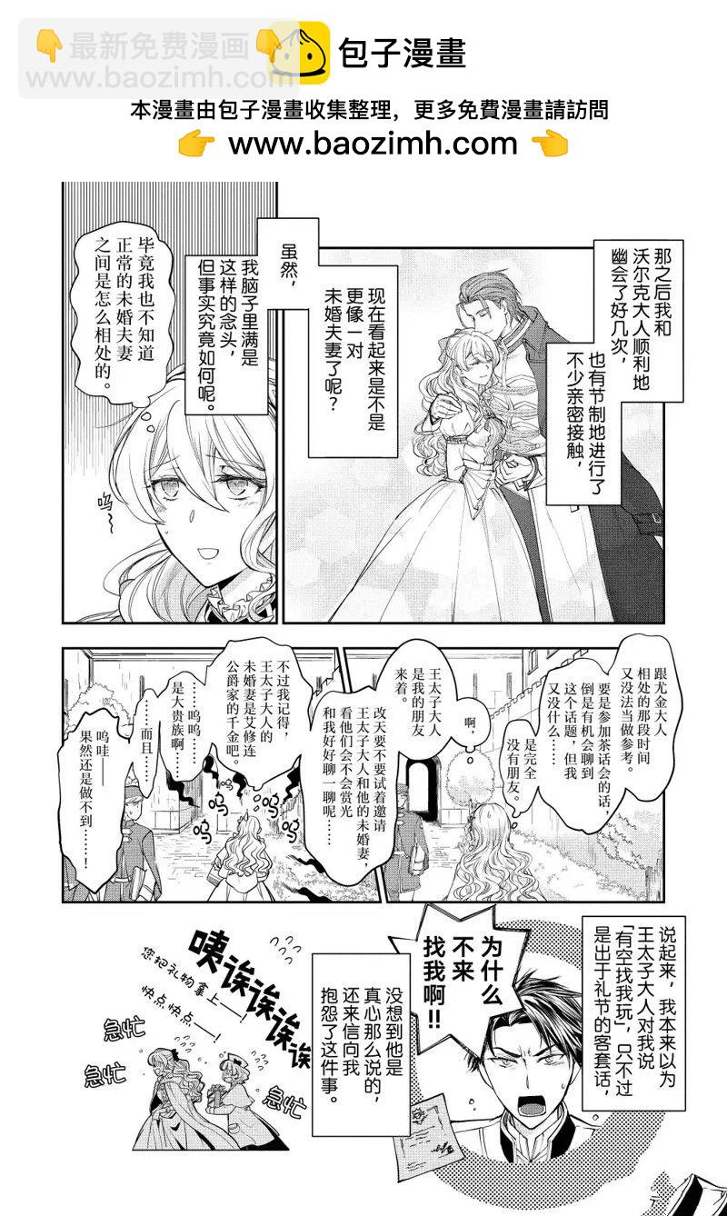 最近的灰姑娘不會掉鞋子 - 第8話 - 2