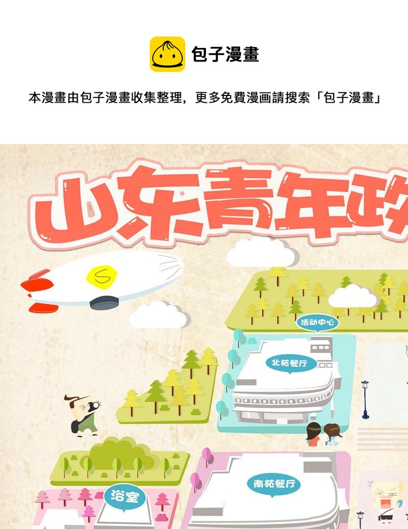 最美大學手繪地圖系列 - 山東青年政治學院 - 1