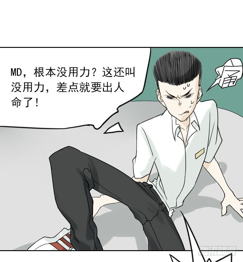 最沒用的超能力者 - 第41話 - 2