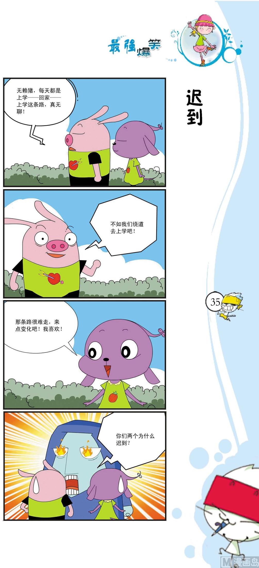 最強爆笑 - 第032話 - 1