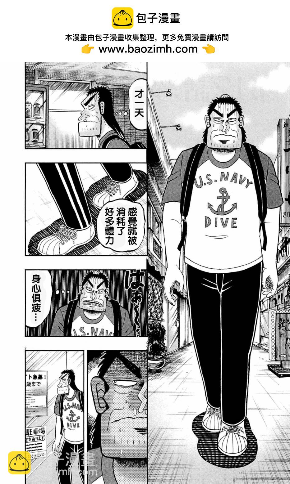 最強傳說黑沢 - 新黑澤12 - 2