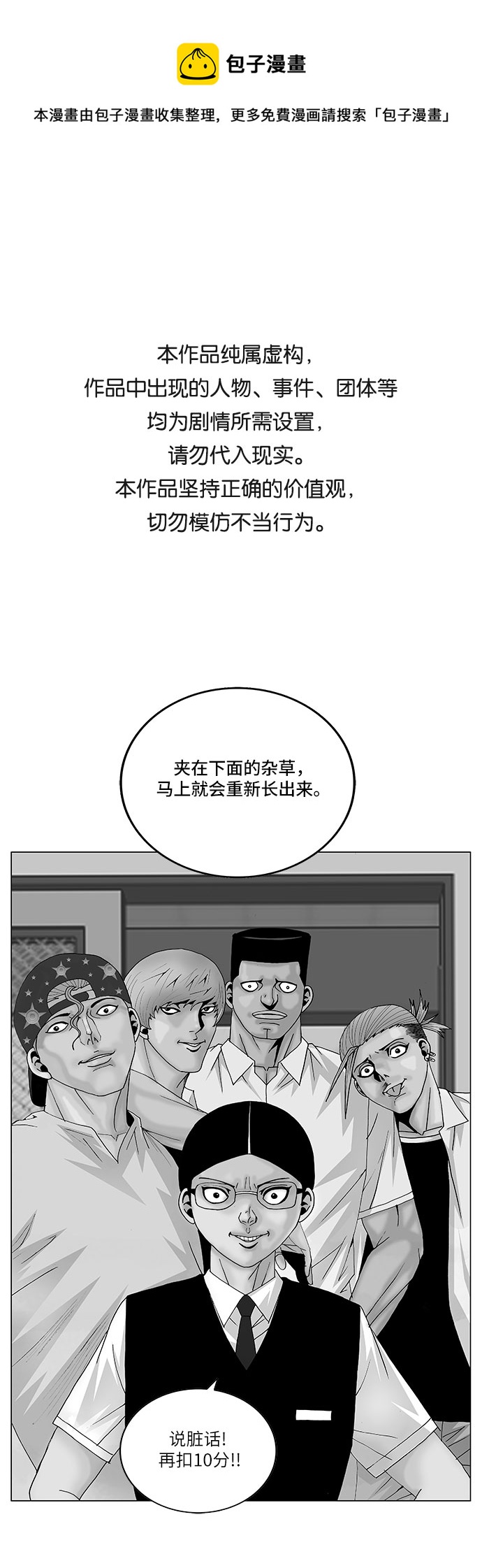 最強傳說姜海孝 - 第112話 - 1