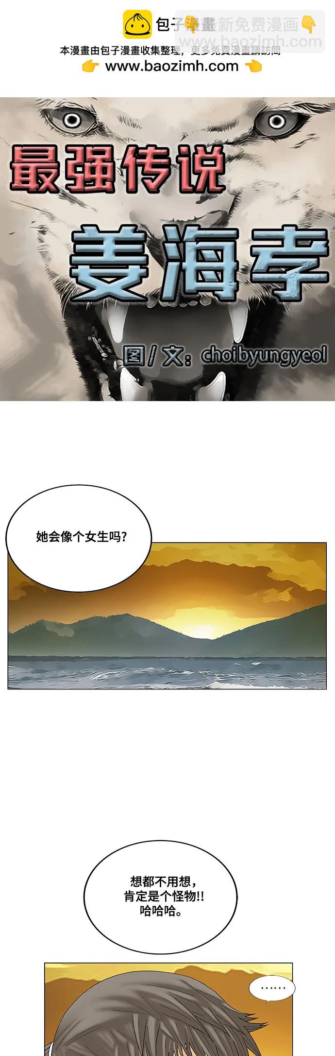 最強傳說姜海孝 - 第174話 - 2