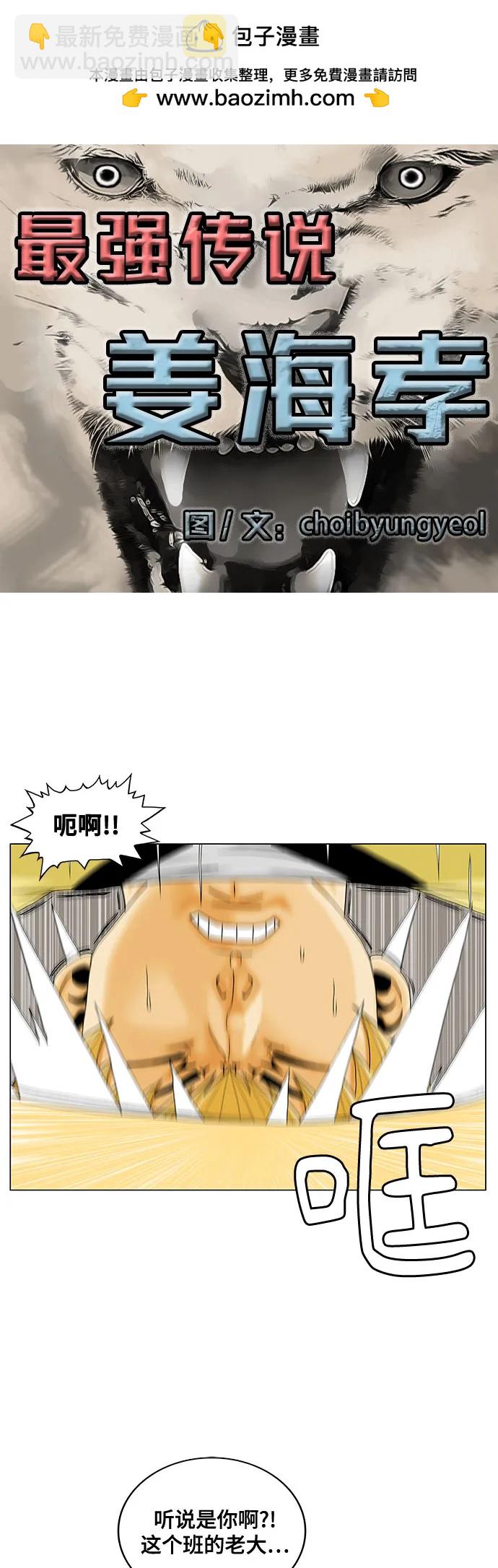 最強傳說姜海孝 - 第206話 - 2