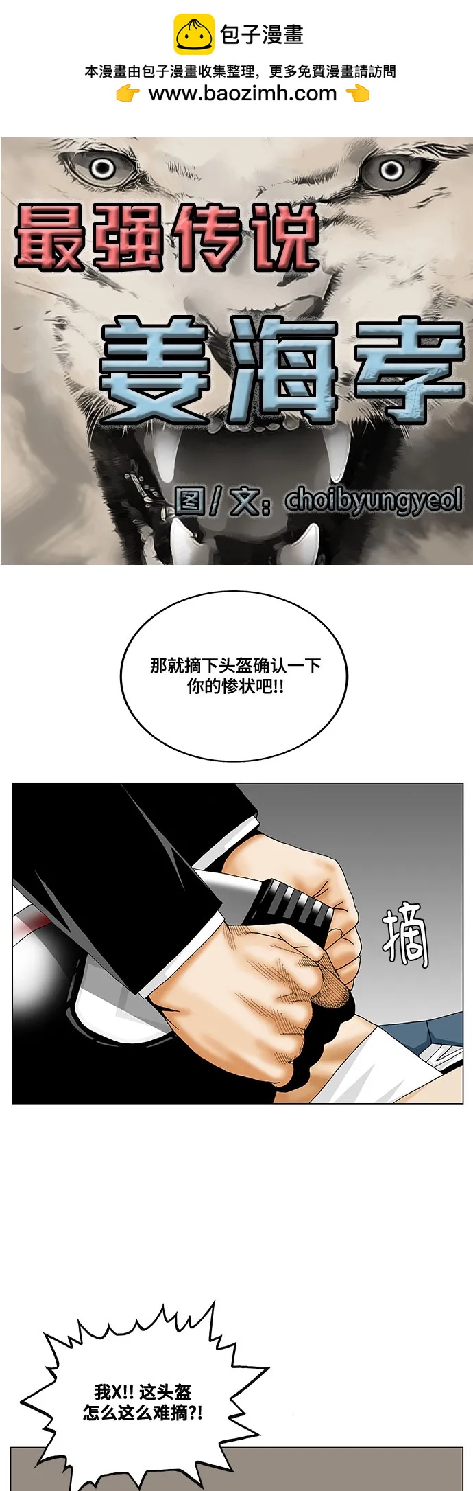 最強傳說姜海孝 - 第248話 - 2