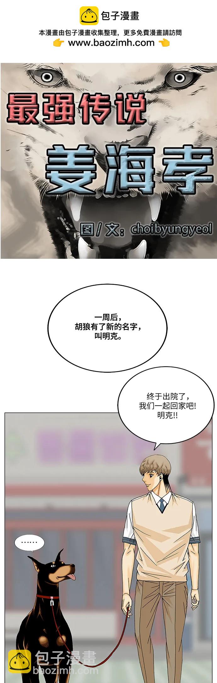 最強傳說姜海孝 - 第254話 - 2
