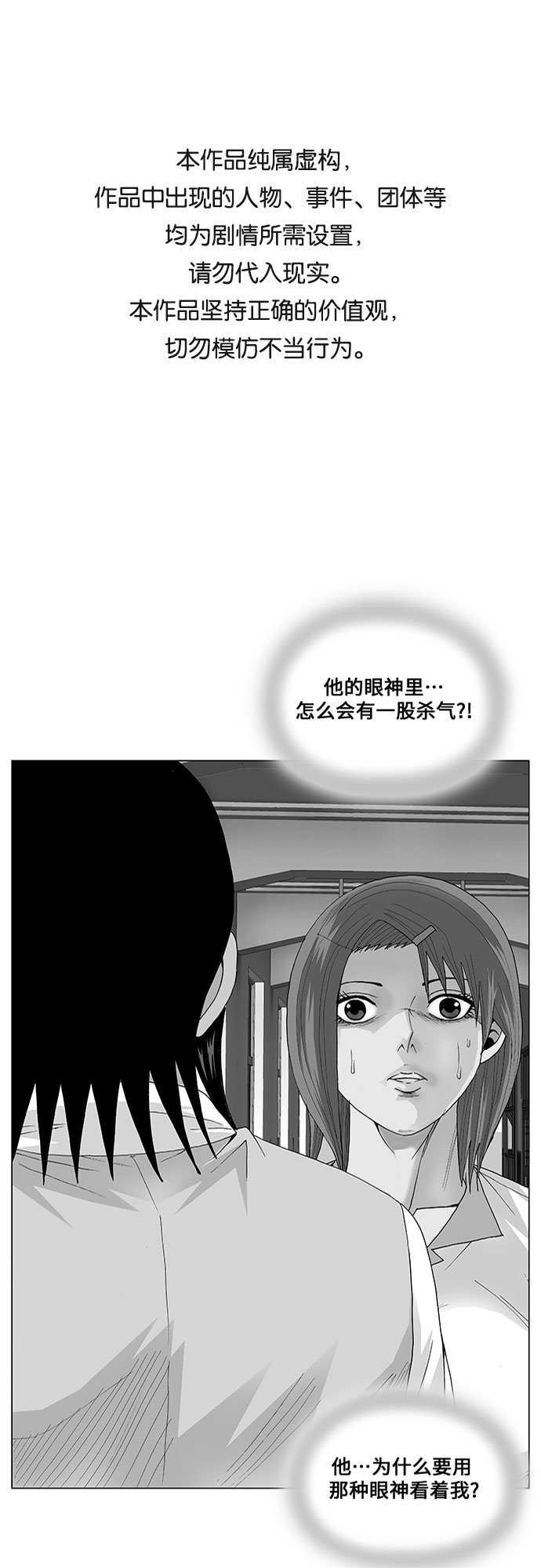 最強傳說姜海孝 - 第52話 - 1