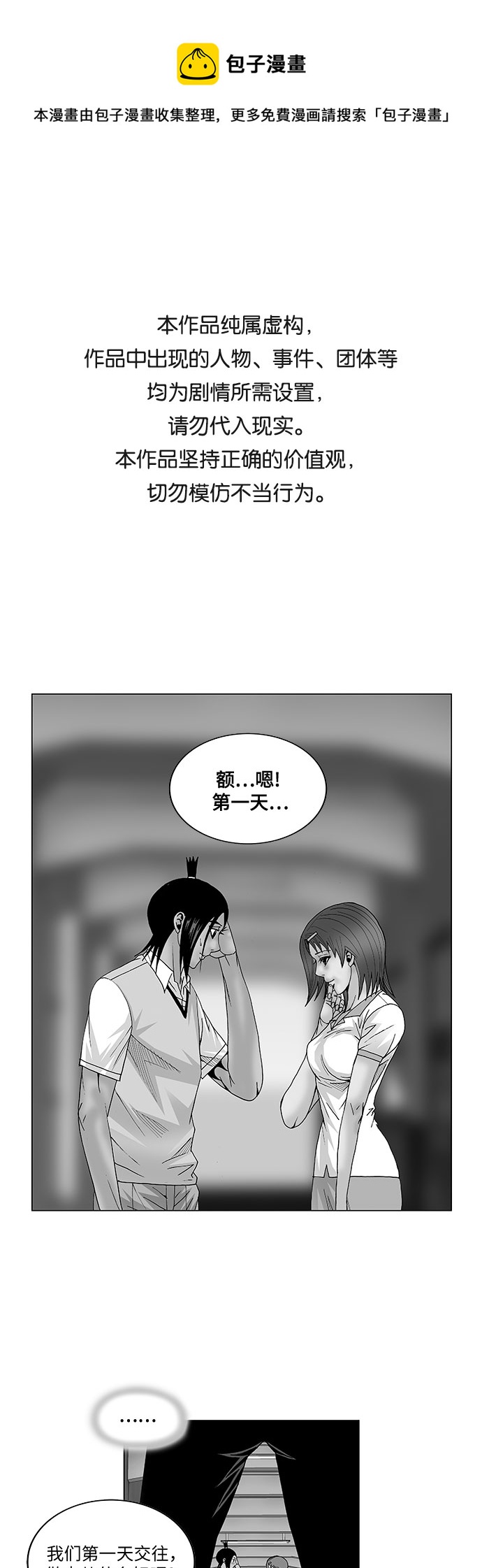 最強傳說姜海孝 - 第70話 - 1