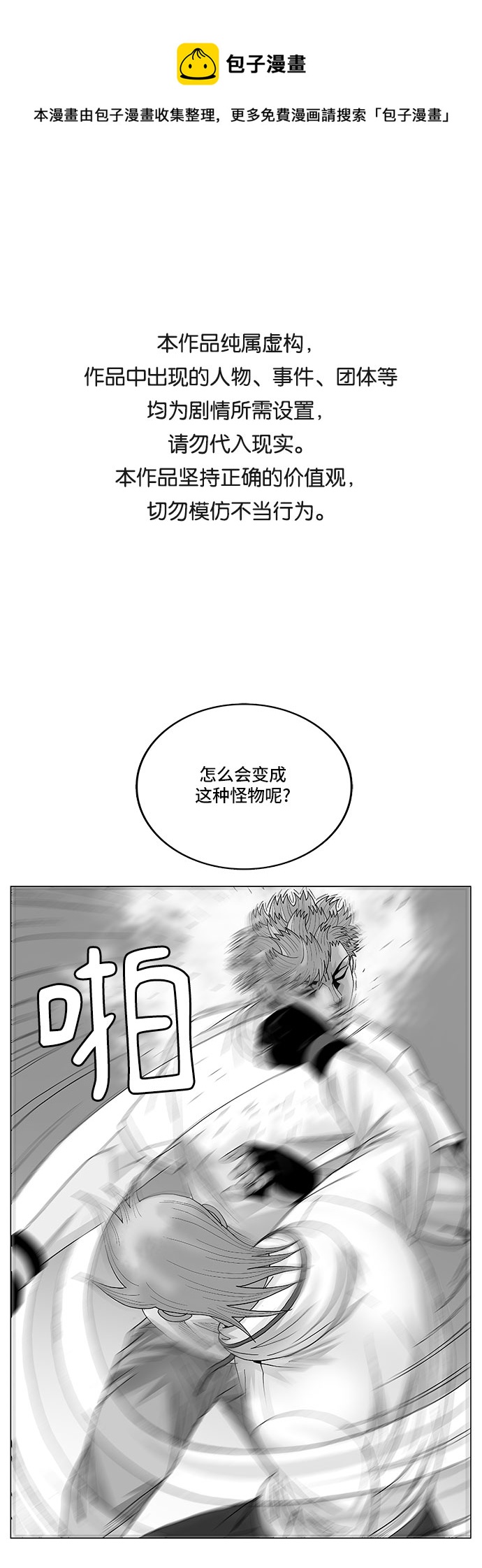最強傳說姜海孝 - 第74話 - 1
