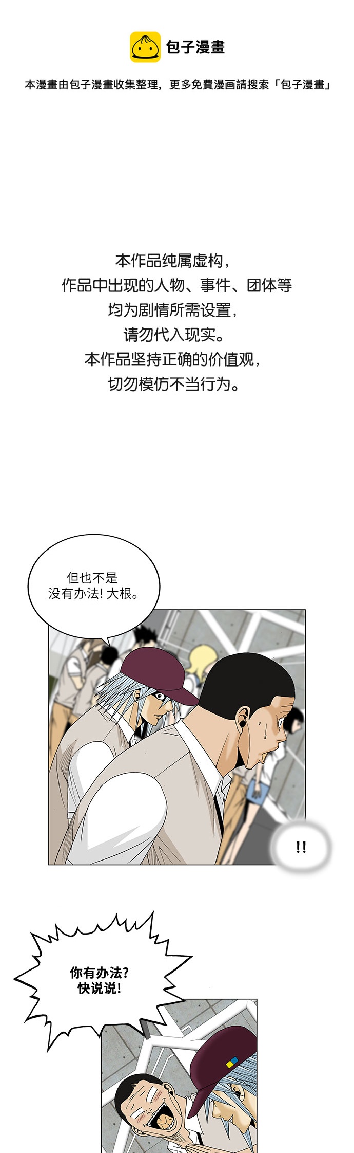 最強傳說姜海孝 - 第78話 - 1