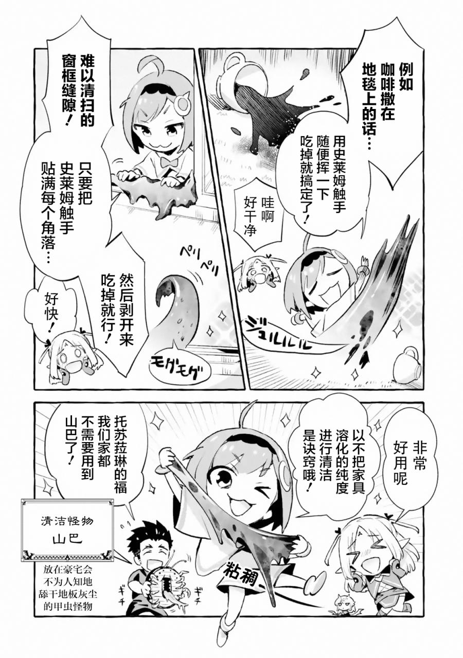 最強的大叔獵人前往異世界 - 7.5話 - 2