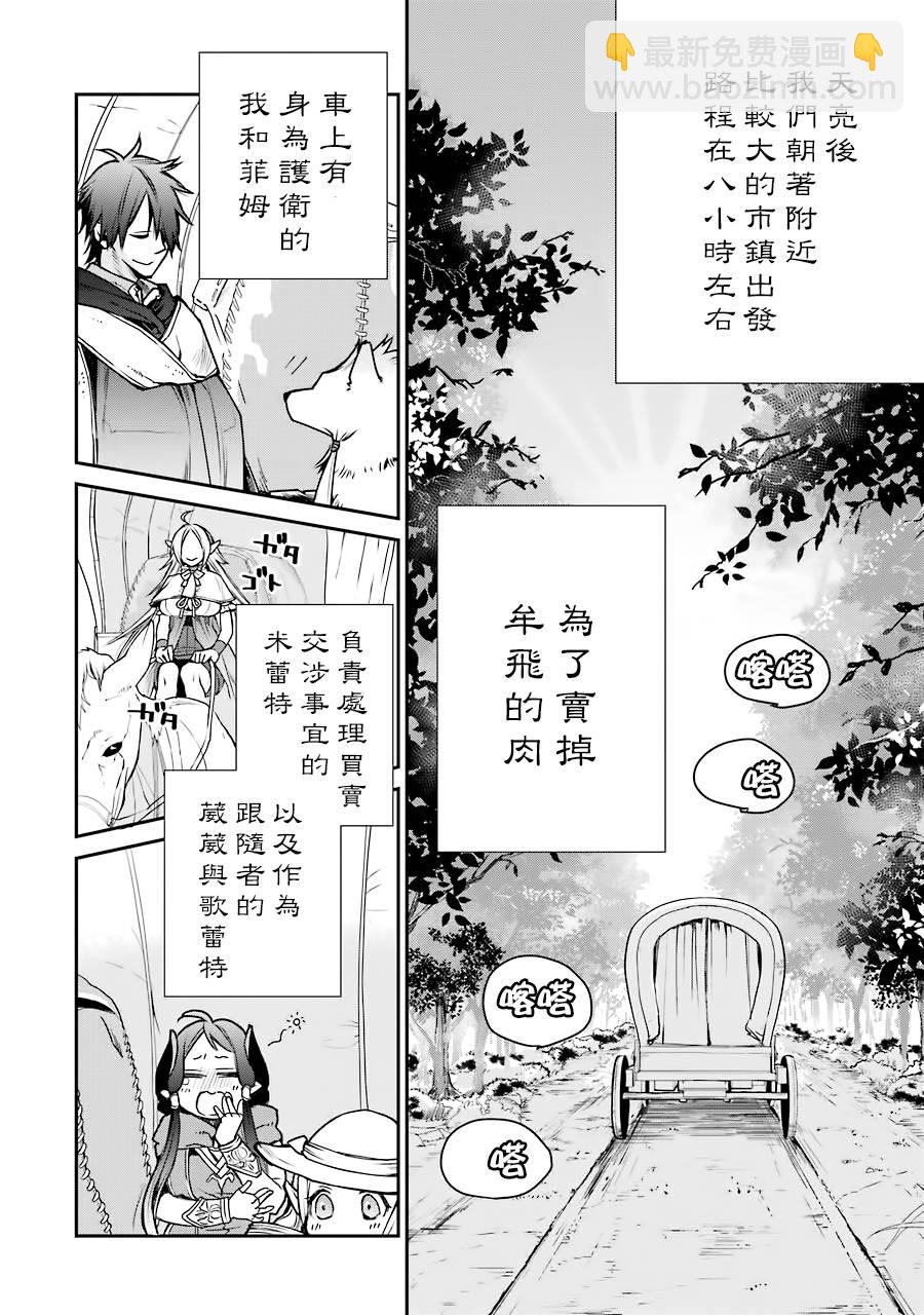 最強的魔導士，膝蓋中了一箭之後成爲鄉下的衛兵 - 8話 - 2