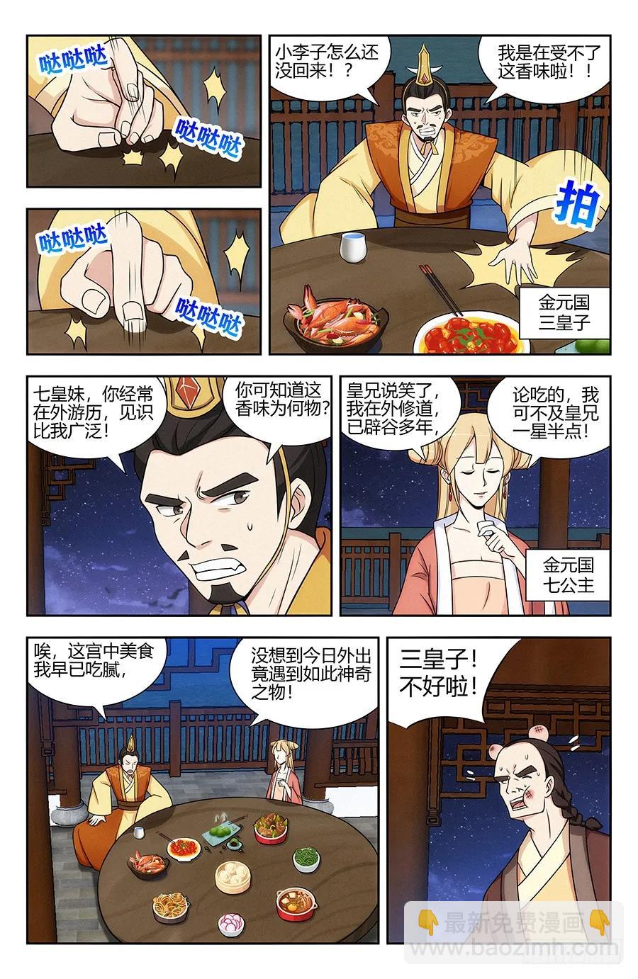 最強反套路系統 - 121炸天幫馬雲 - 2