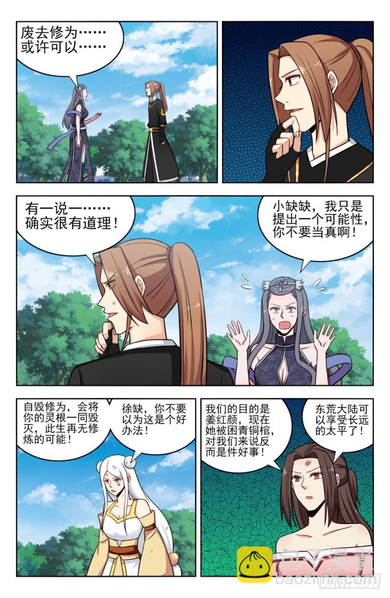 最強反套路系統 - 184徐缺的決定 - 2