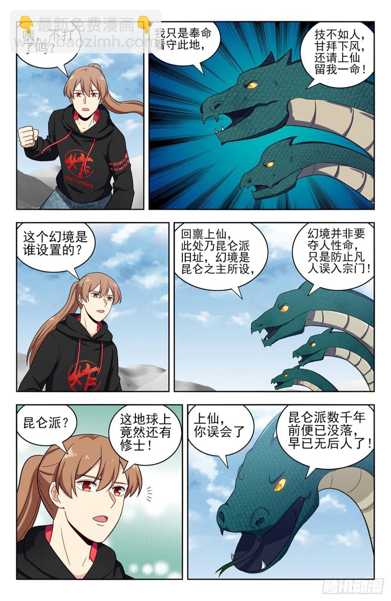 最強反套路系統 - 311崑崙之主 - 2