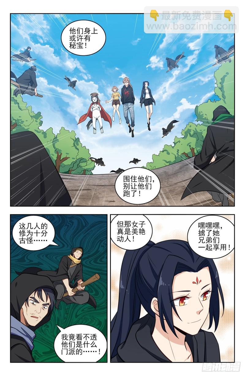 最強反套路系統 - 315奇怪的敵人 - 2